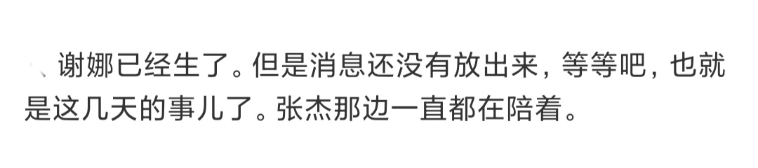 知情者爆謝娜已產二胎，孩子外公意外透露性別，張傑全程陪伴好貼心
