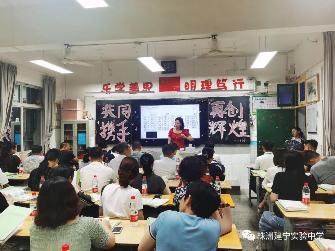 株洲建宁实验中学怎么样?初一年级家长会(图5)