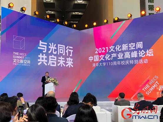首届文化新空间·中国文化产业高峰论坛在清华大学举行
