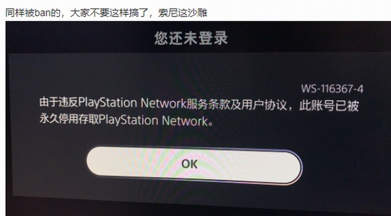 悲剧！PS5国行VISA试用会员领取游戏会导致封号