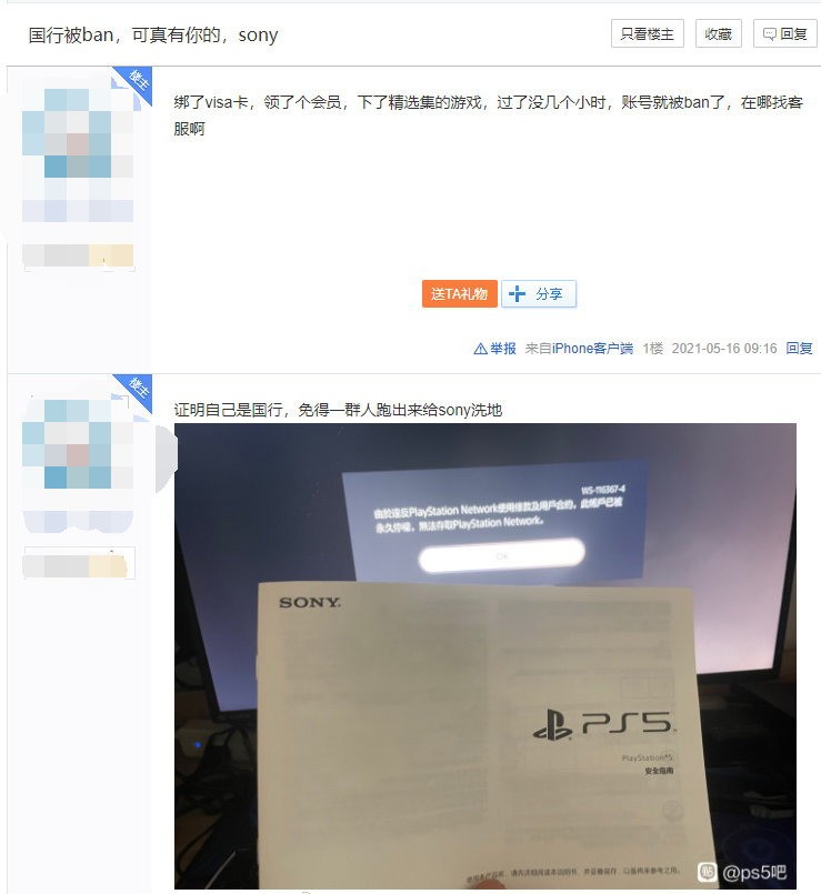 悲剧！PS5国行VISA试用会员领取游戏会导致封号