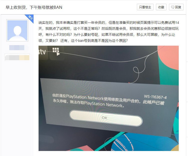 悲剧！PS5国行VISA试用会员领取游戏会导致封号