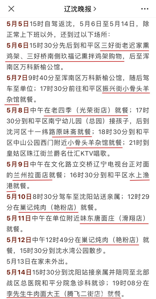 “沈阳鸡架到底多好吃？每回沈阳确诊人员行迹里必有？”