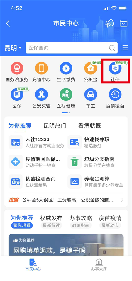 居民社保可线上缴费！云南省电子税务局上线支付宝市民中心
