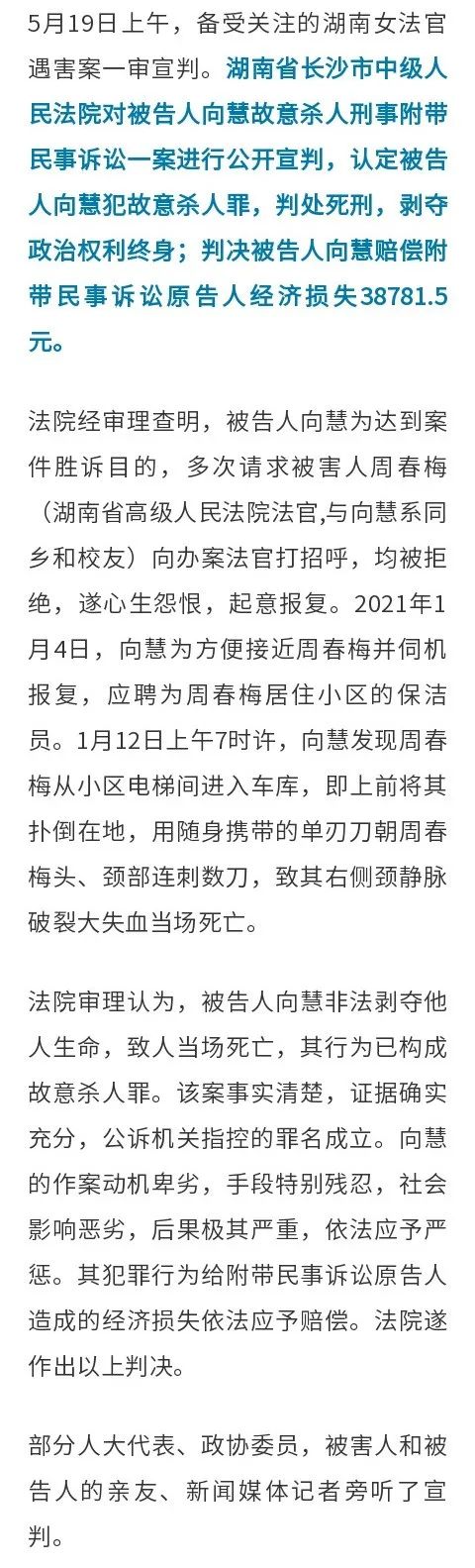 死刑！湖南女法官遇害案一审宣判：凶手多次请求打招呼被拒心生怨恨