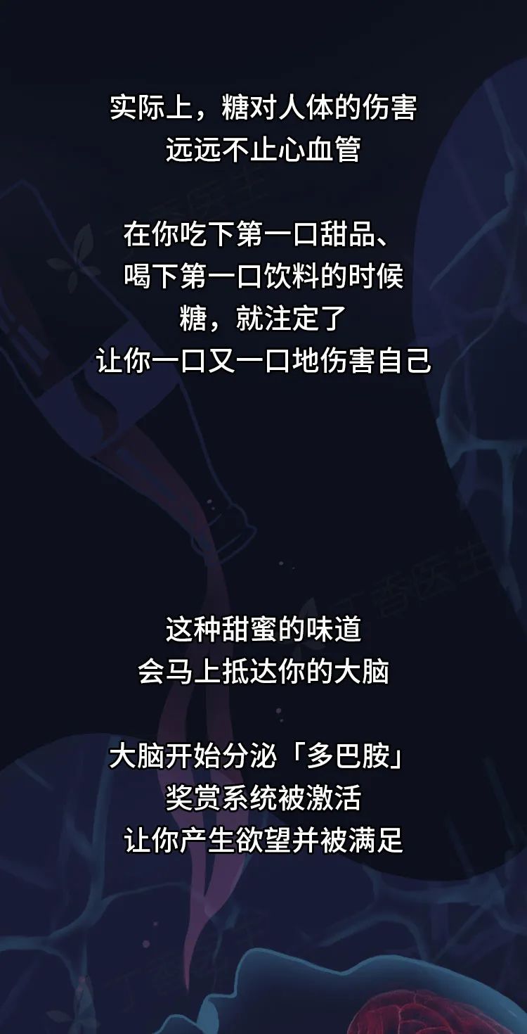 漫畫科普：蝕骨銷魂的“甜蜜”陷阱！