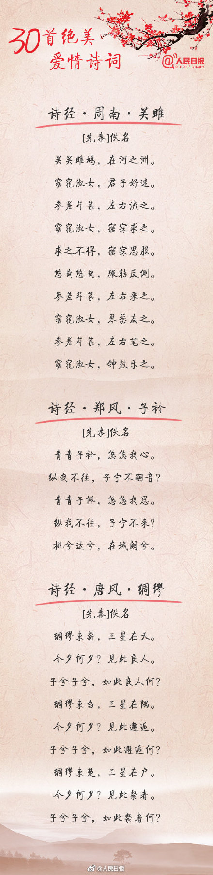 30首绝美爱情诗词-第1张图片-非凡网