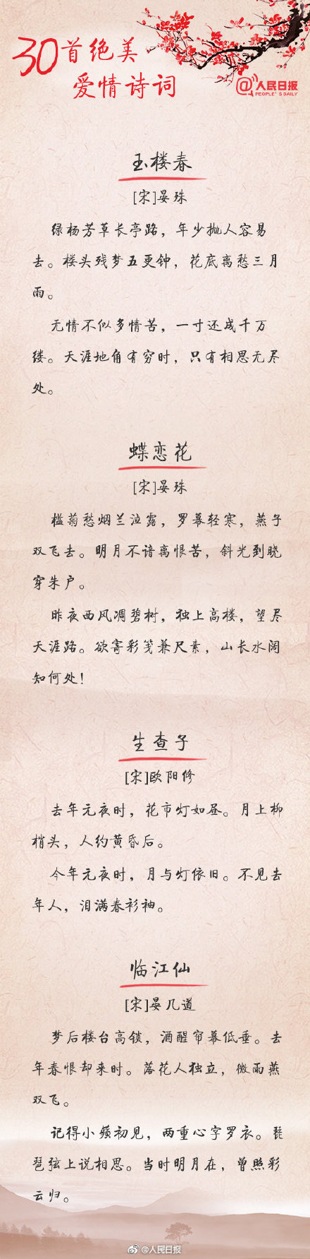 30首绝美爱情诗词-第8张图片-非凡网