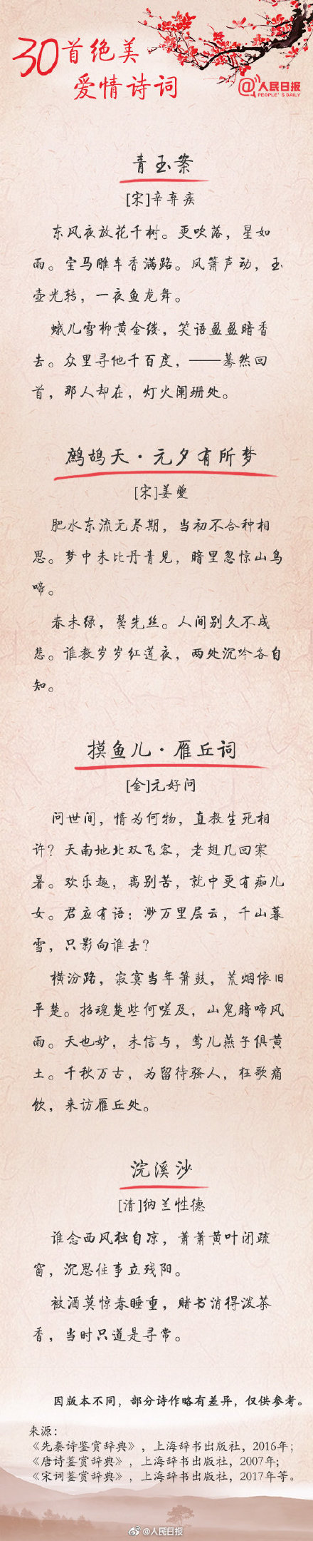 30首绝美爱情诗词-第9张图片-非凡网