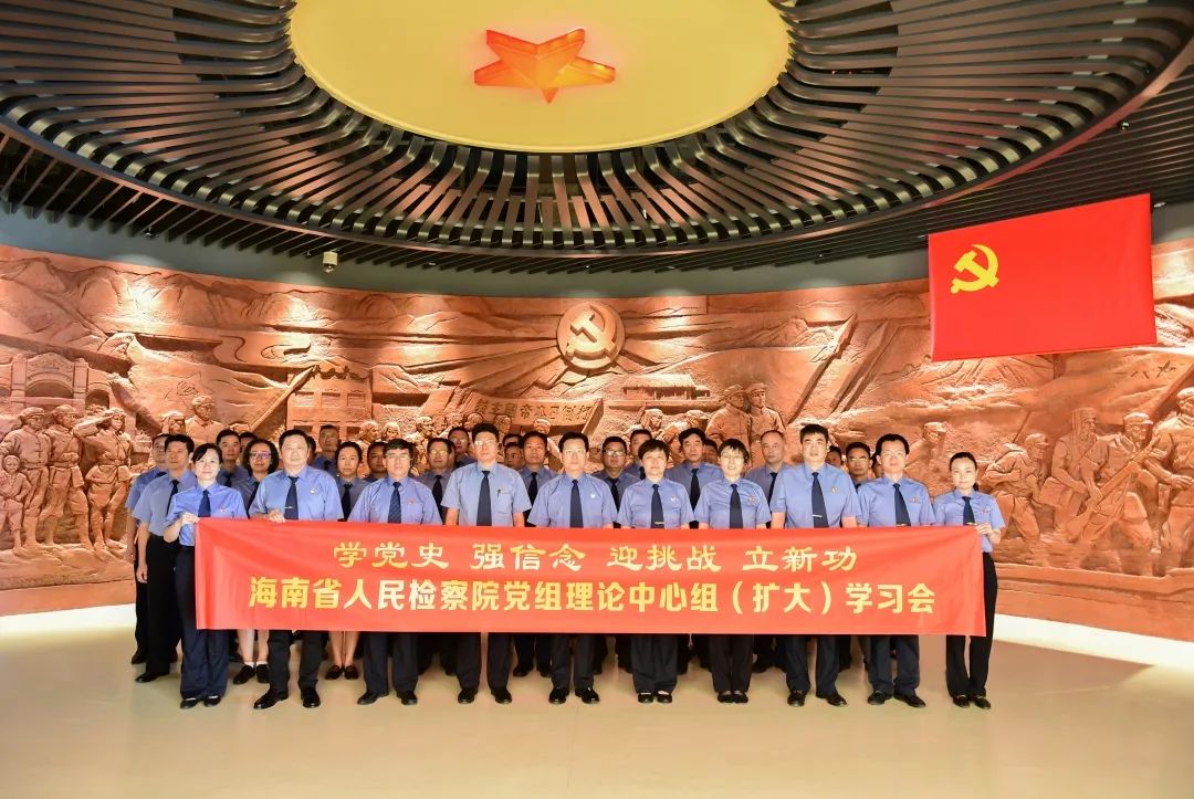 【检心向党 砥砺奋进】丨省检察院组织中层以上党员领导干部参观海南省史志馆
