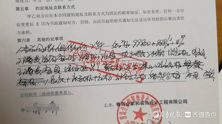 合同不算数出图再加价 业主装修疑被青岛合家和装饰设计套路 资讯 中宏网山东 山东新闻 山东热点新闻