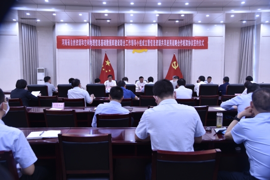 河南省大数据中心和河南省测绘地理信息技术中心签订战略合作协议