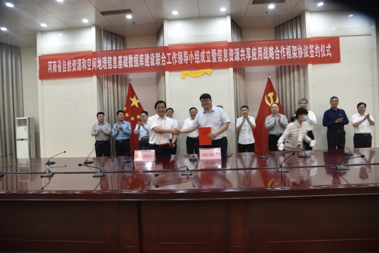 河南省大数据中心和河南省测绘地理信息技术中心签订战略合作协议