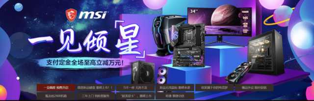 618大促又双叒来袭！微星多重优惠享不停