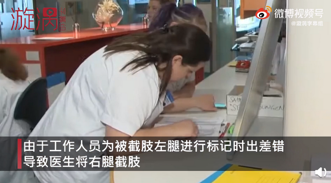奥地利医院截肢手术截错腿，院方：失误，马上做手术截另一条腿