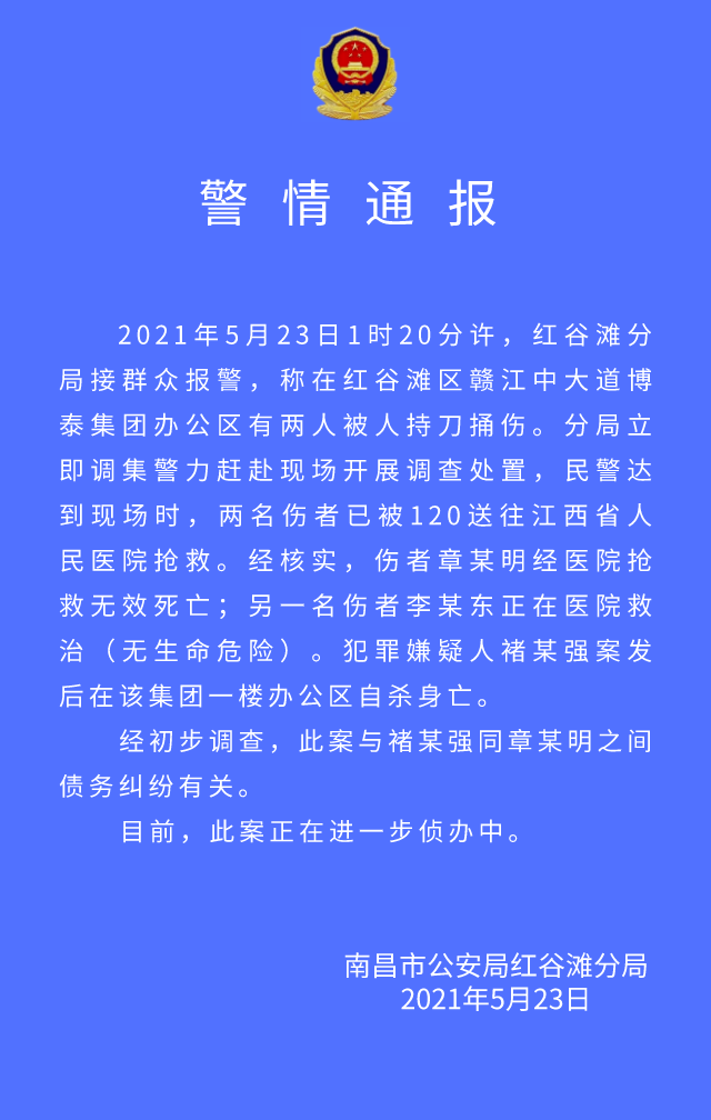 突发！知名地产商董事长在公司被杀