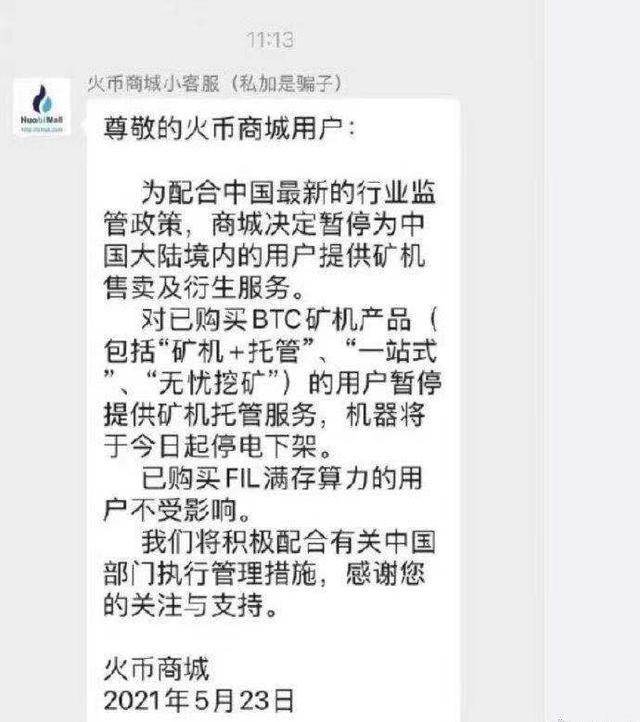 监管出拳见效！火币暂停中国大陆境内比特币矿机售卖及衍生服务，另有矿池也宣布跟进