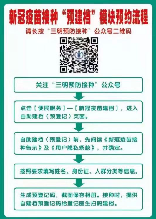 6月10日后三明梅列区不能再接种新冠疫苗第一针回复来了