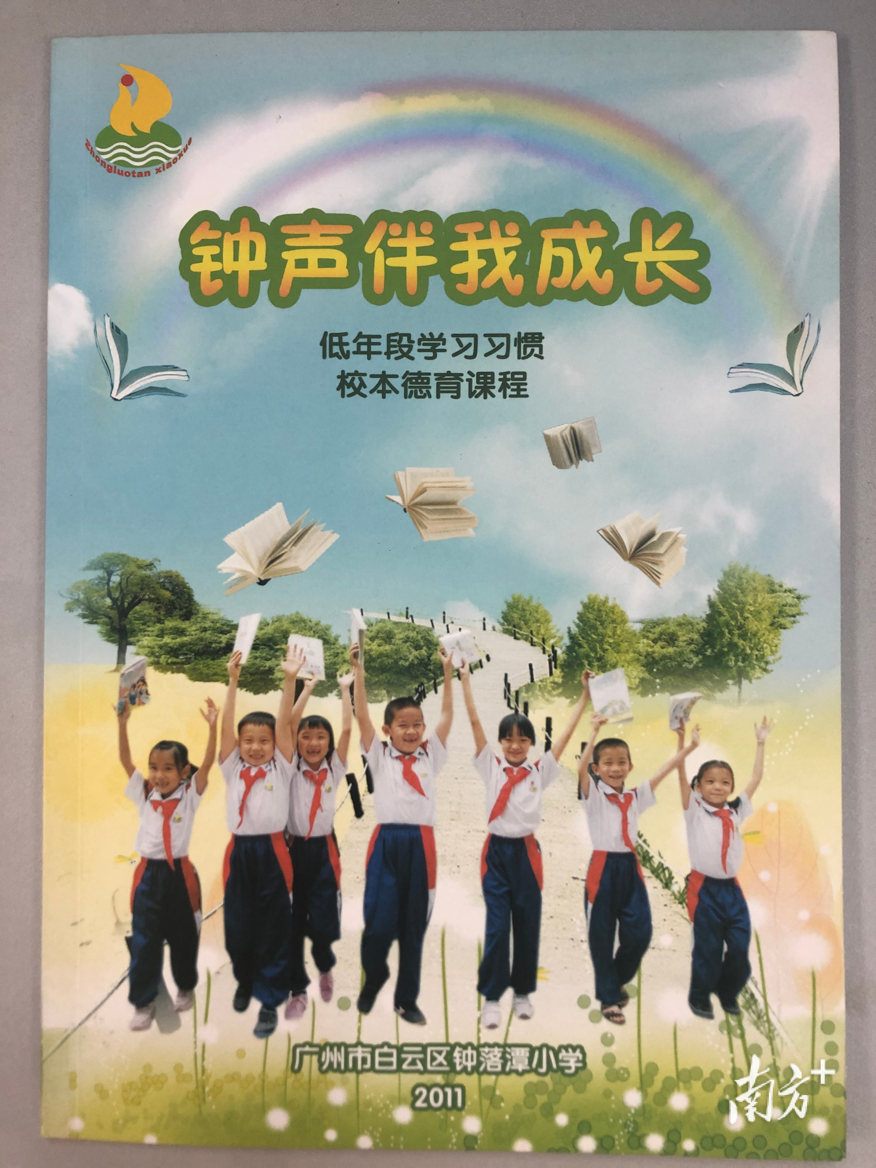 廣東省第二師范附屬小學培養(yǎng)有情懷的現(xiàn)代小公民(圖10) 廣東省第二師范附屬小學培養(yǎng)有情懷的現(xiàn)代小公民(圖10)