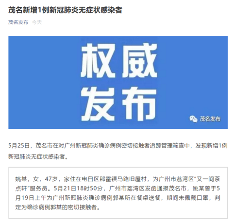 广东茂名发现一无症状感染者详情曝光 5月25日广东疫情最新消息今天 独家专稿 中国小康网