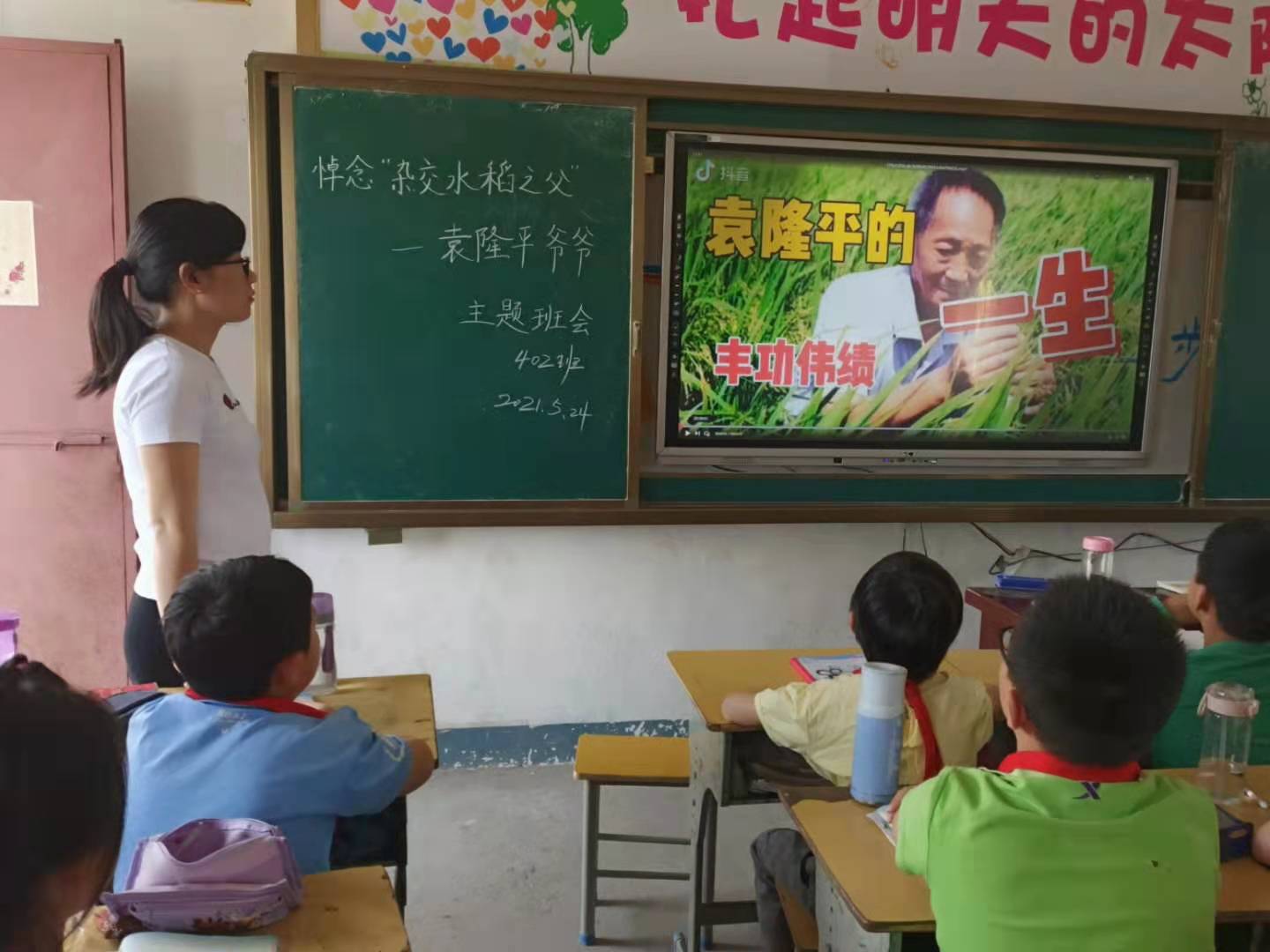 懷寧縣清河中心學(xué)校師生緬懷袁隆平爺爺(圖2) 懷寧縣清河中心學(xué)校師生緬懷袁隆平爺爺(圖2)