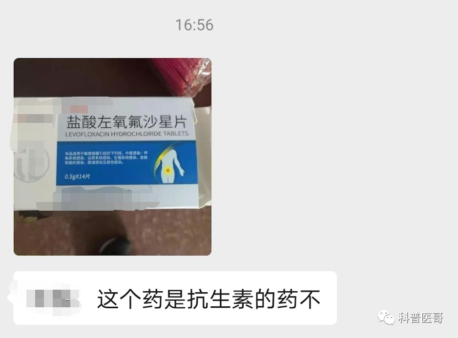 抗生素是消炎药？左氧氟沙星是不是抗生素？连医生也犯错了