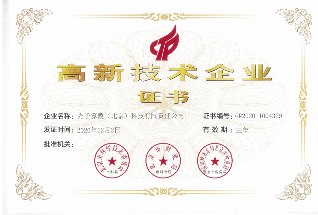 光學(xué)計(jì)算芯片領(lǐng)域的創(chuàng)業(yè)新星-助力“中國(guó)芯”實(shí)現(xiàn)換道超車(chē)