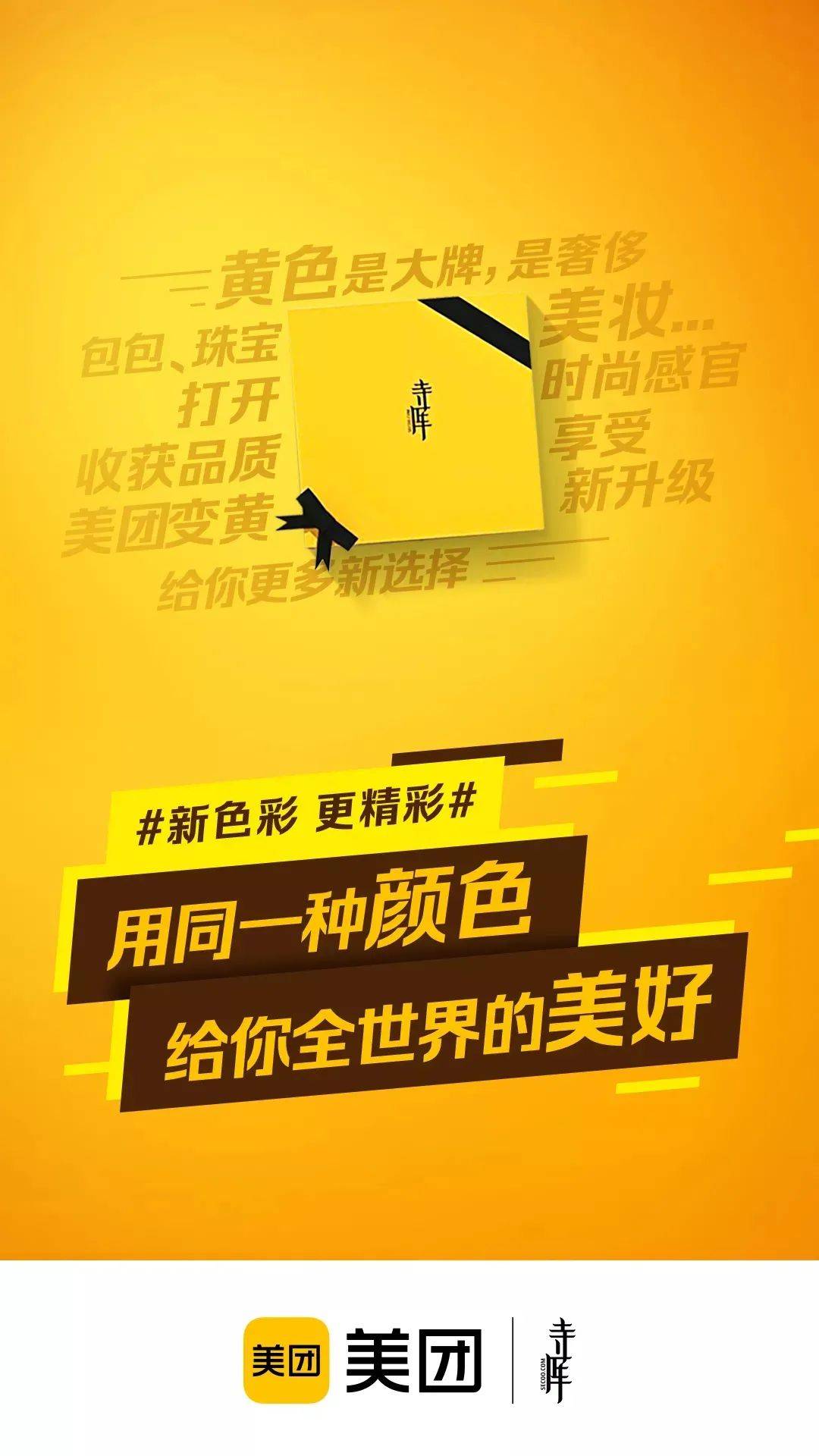 色彩营销 | 是什么让各大品牌都成了“好色之徒”？