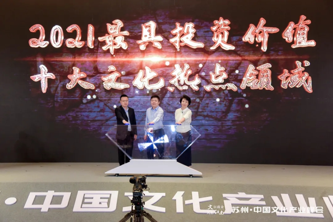 文以载业 风起江南：苏州·中国文化产业峰会成功举办