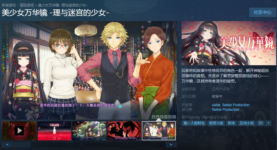 《美少女万华镜5》Steam审核不顺 纯净版都过不了