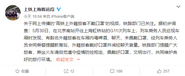 喝酒、大声喧哗 外籍乘客坐高铁不戴口罩 铁路局：已提醒教育