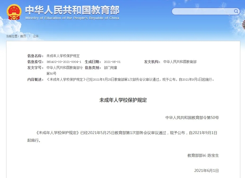 教育部：學校和教師不得公開學生考試成績排名