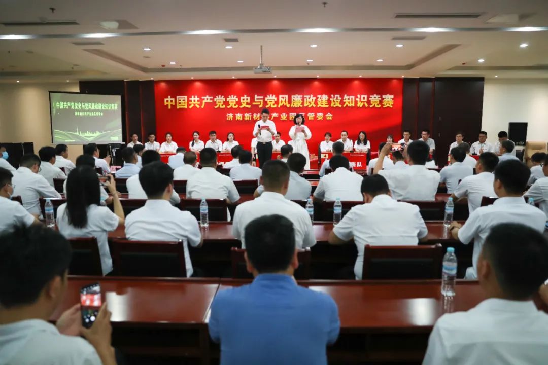 濟南新材料產業園區舉辦中國共產黨黨史與黨風廉政建設知識競賽