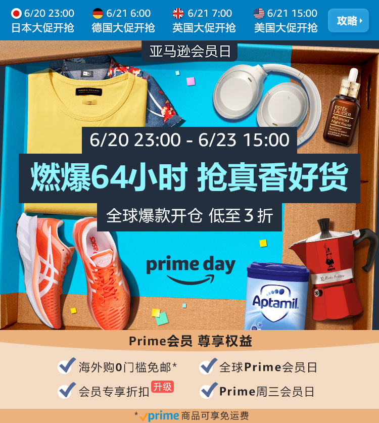 21年亚马逊prime会员日即将开启 部分商品低至3折 魅派网