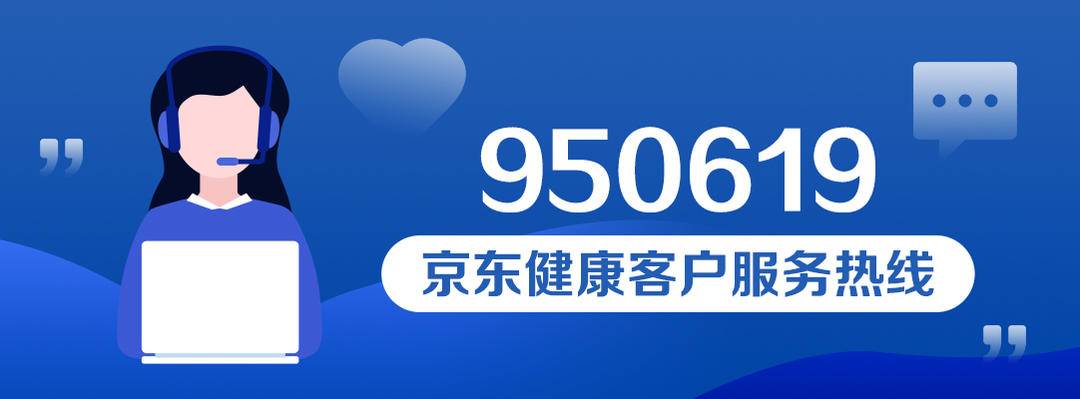 京东健康推950619热线，提供“高考心理咨询引导服务”