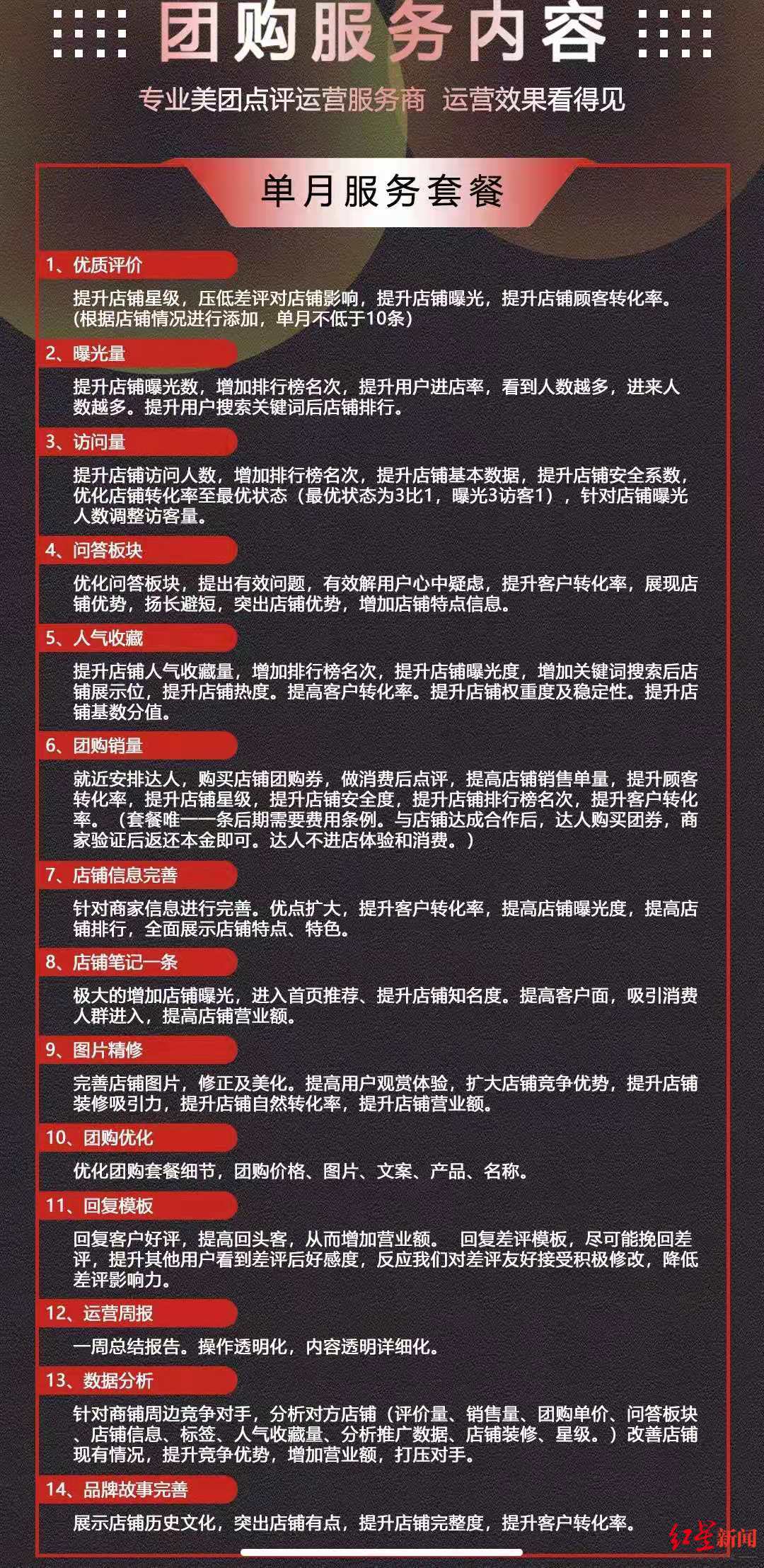 大众点评刷评价灰色利益链，8000元刷进商圈前五