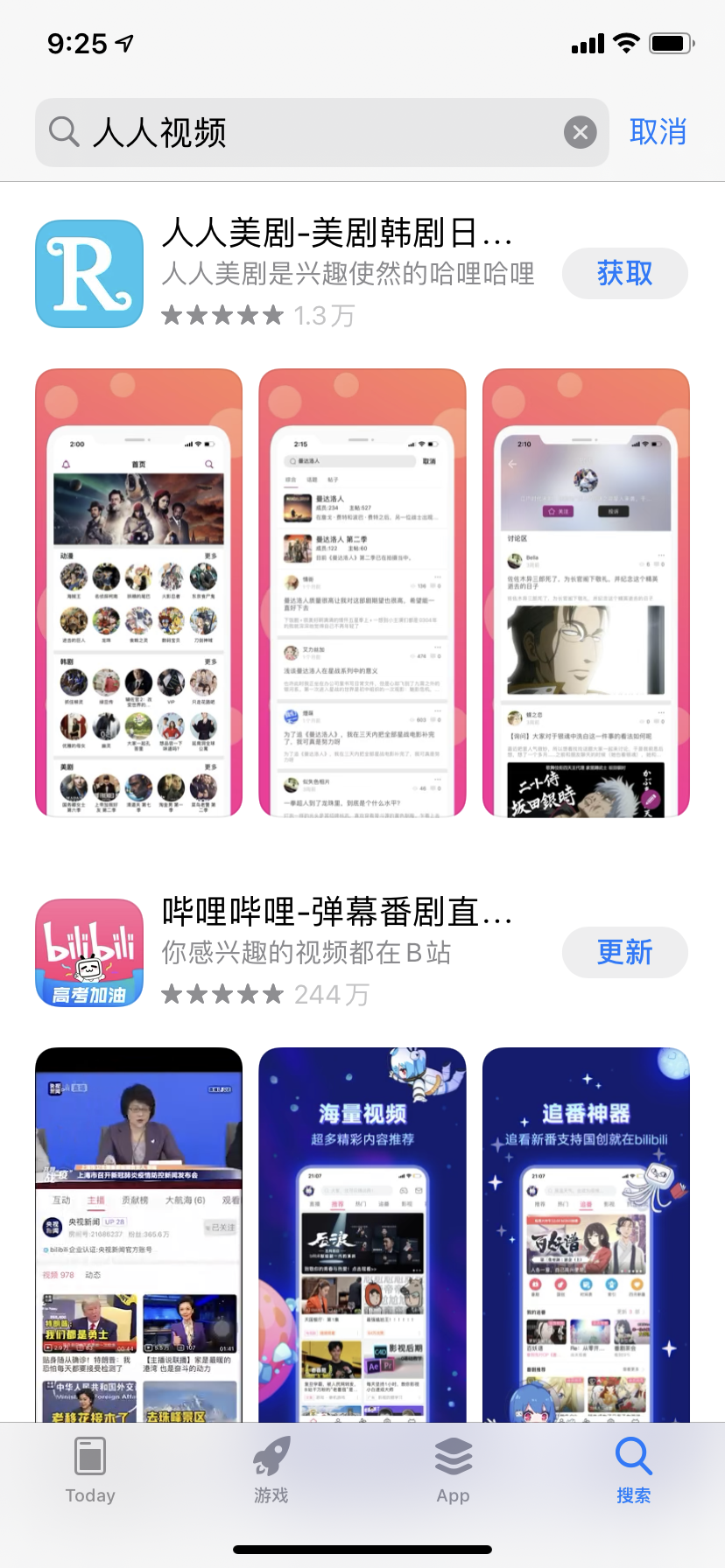 人人视频遭下架整改上热搜，网友：快乐没了