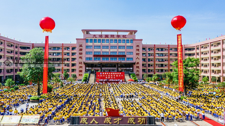 贵港市大将国际学校晋升“自治区示范性高中&quot;(图1)