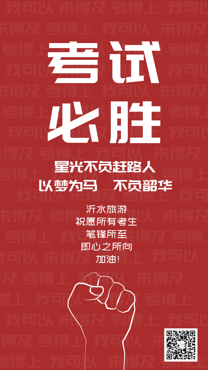 高考加油愿你们笔锋所至即心之所向