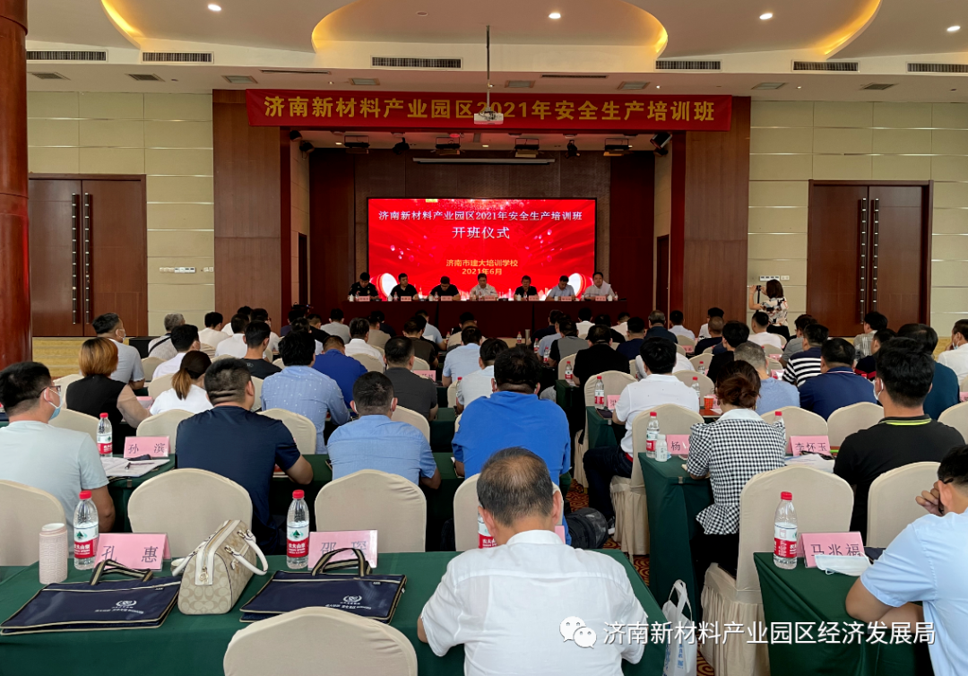 济南新材料产业园区重点企业安全管理人员和危化品安全监管人员培训班（第一期）开班
