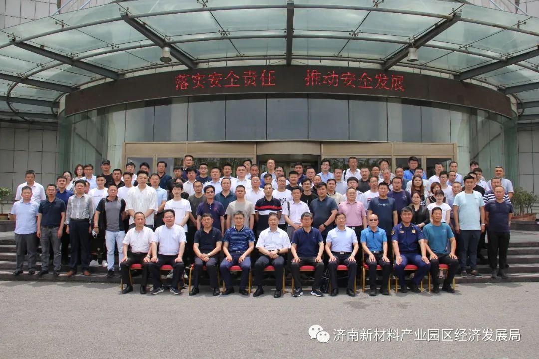 济南新材料产业园区2021年安全生产培训班圆满结束