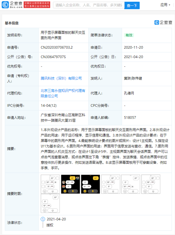 QQ“失宠”微信儿童版要来了？腾讯公开新型外观专利
