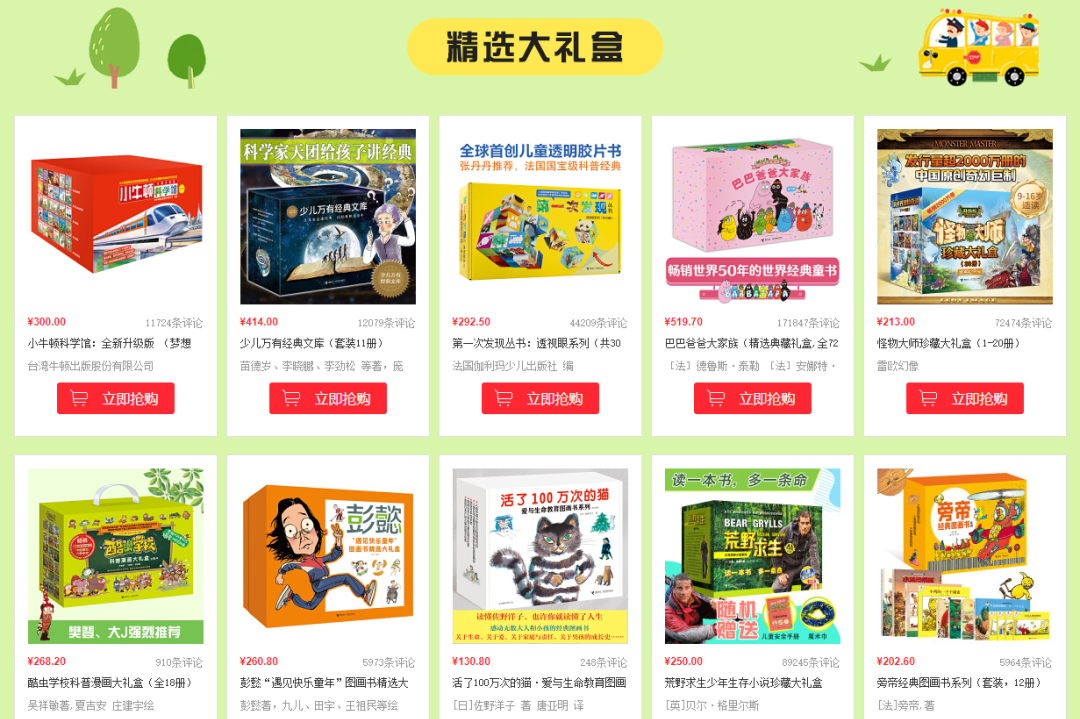 一晚上卖4万册！童书营销怎么做才有效？