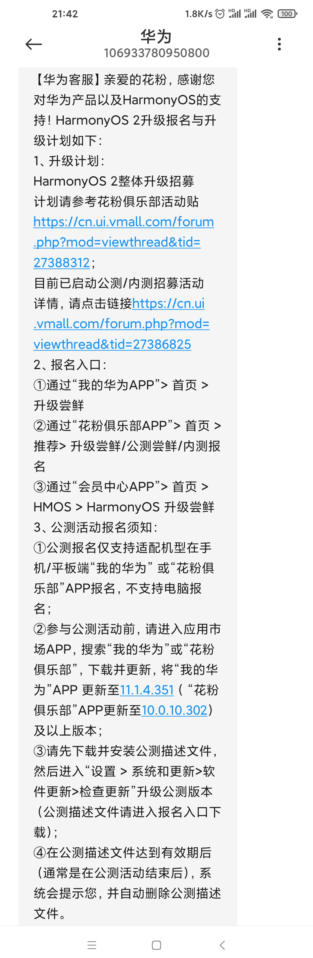 怎樣玩轉火爆的鴻蒙？升級使用攻略來了