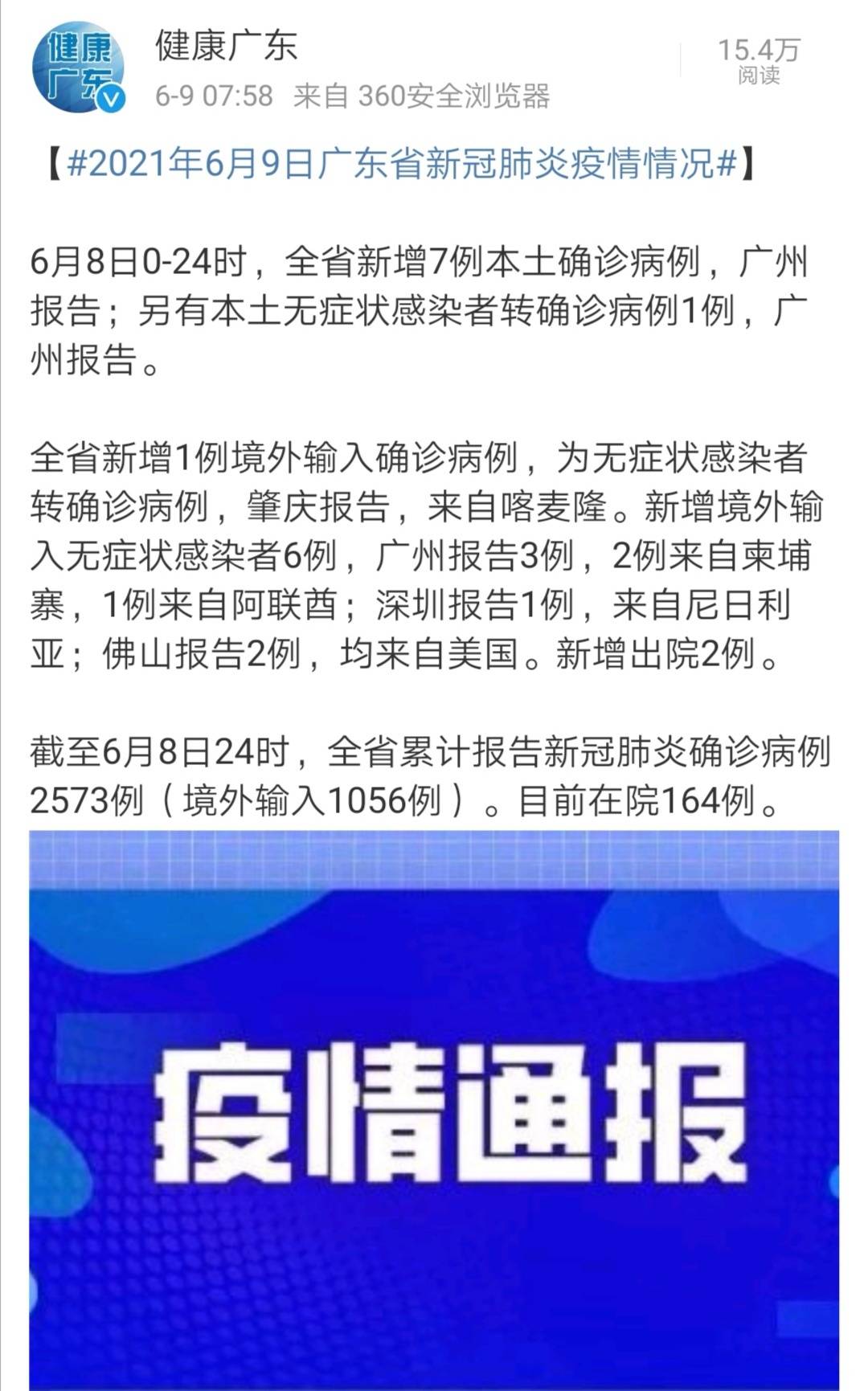 广州疫情半月梳理：感染人数破百，共同居住就餐造成传播