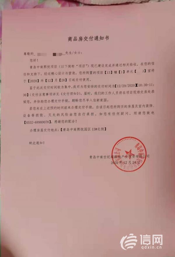 中南世纪城交房问题不少相关部门责令整改