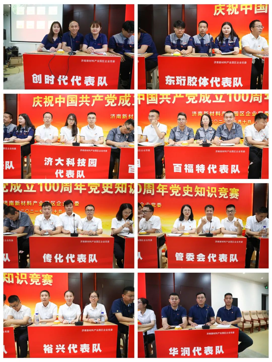 济南新材料产业园区企业党委举办党史知识竞赛
