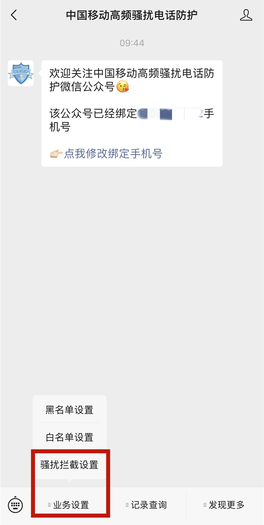教你一招！分分鐘攔截境外電話、騷擾電話，防范電信詐騙！