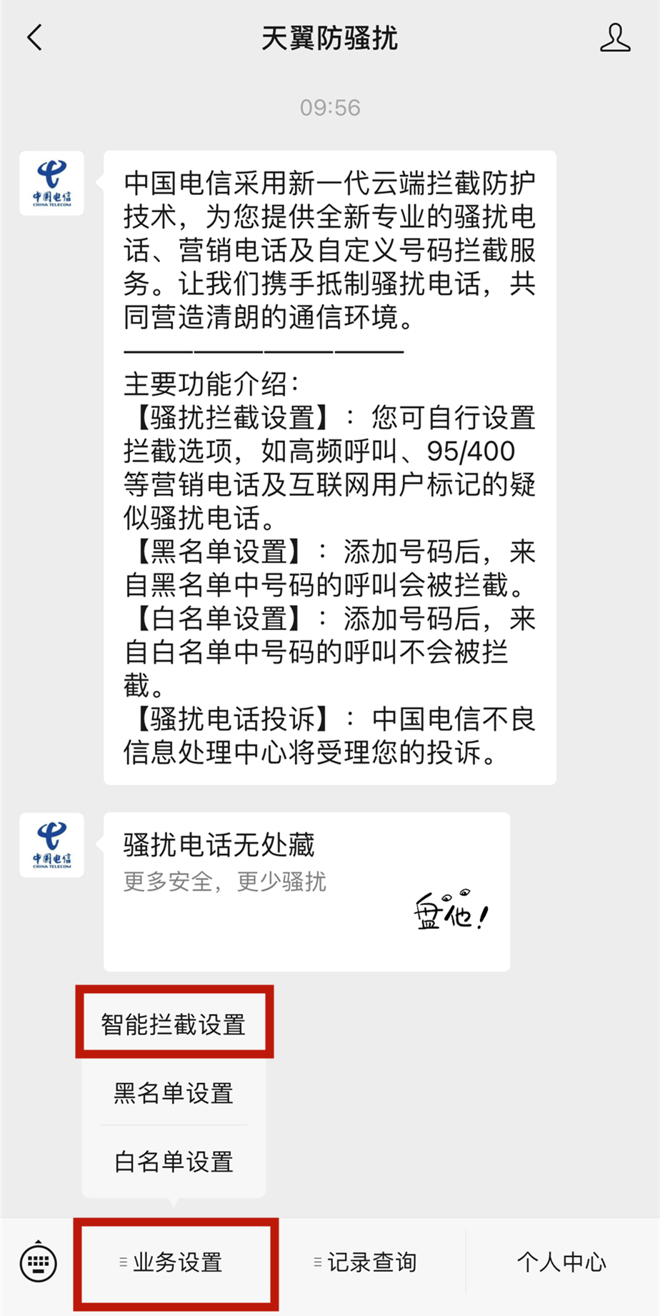 教你一招！分分鐘攔截境外電話、騷擾電話，防范電信詐騙！