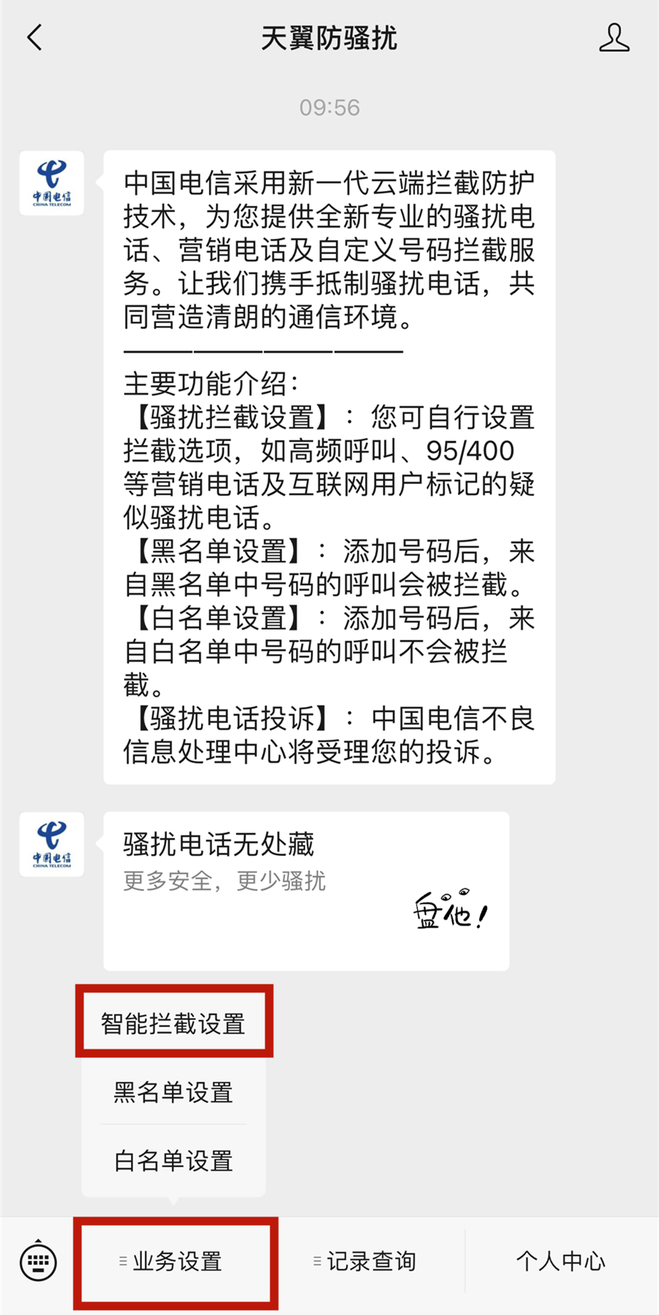 教你一招！分分钟拦截境外电话、骚扰电话，防范电信诈骗！